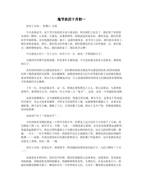 鬼节农历十月初一