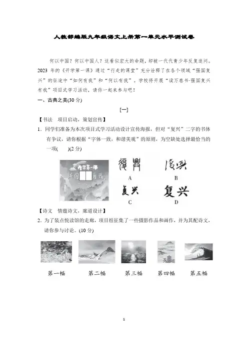 人教部编版九年级语文上册第一单元水平测试卷含答案