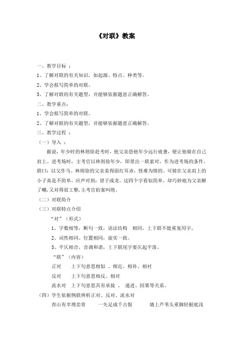 优质课一等奖高中语文必修一《奇妙的对联》 (4)