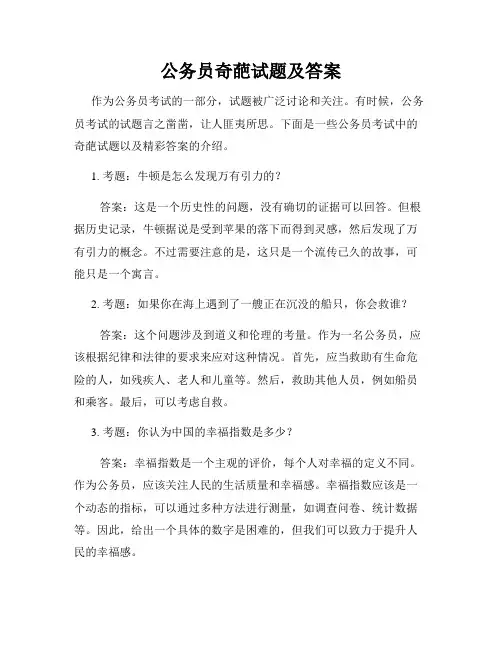 公务员奇葩试题及答案