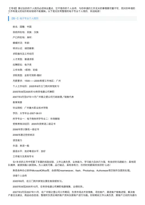 电子专业个人简历3篇