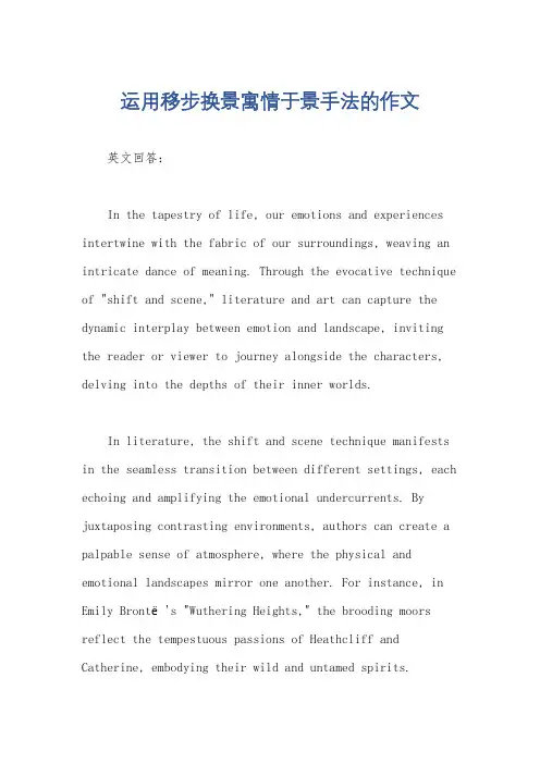 运用移步换景寓情于景手法的作文