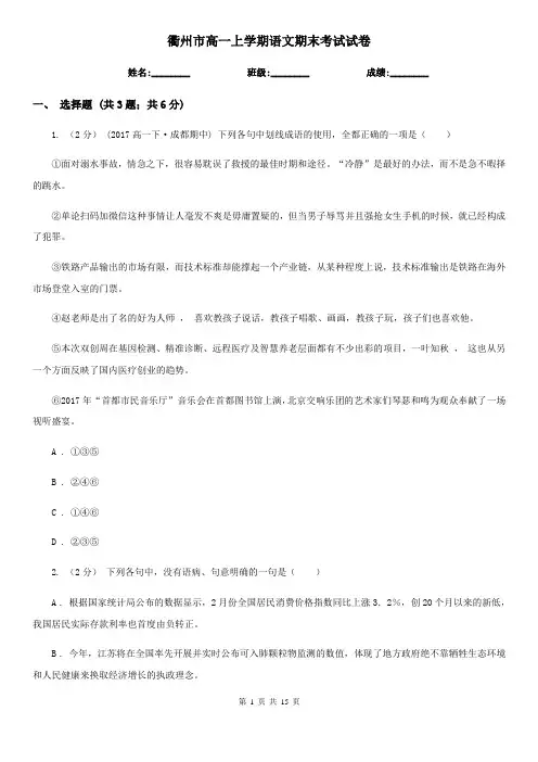 衢州市高一上学期语文期末考试试卷
