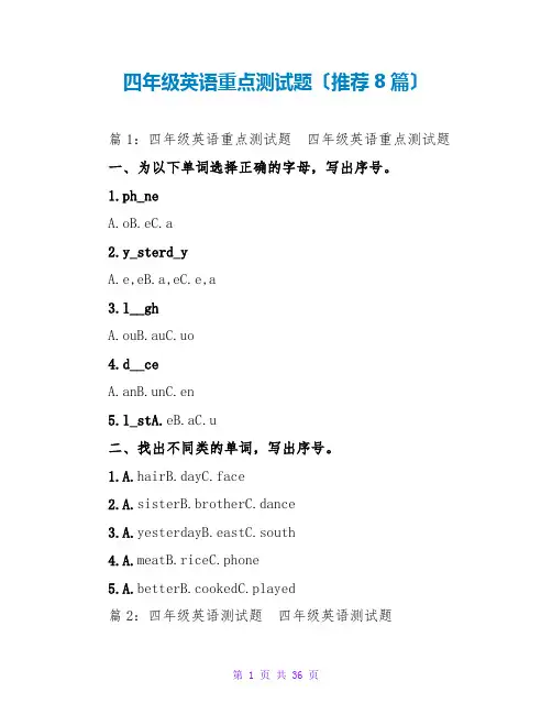 四年级英语重点测试题(推荐8篇)