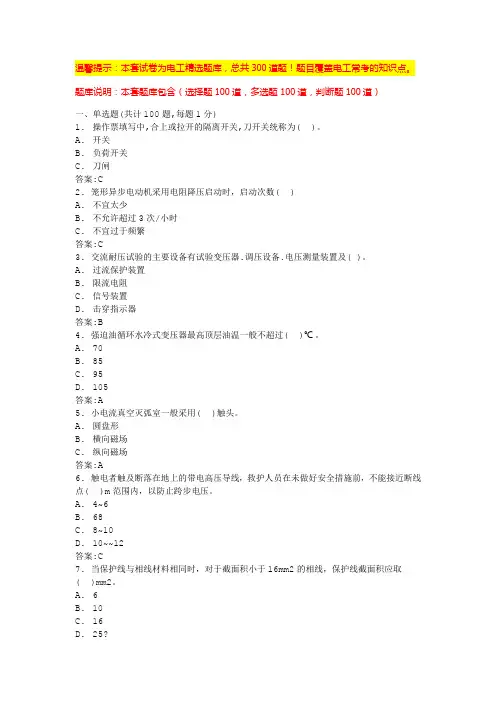 低压电工科目一二三四(完整版)