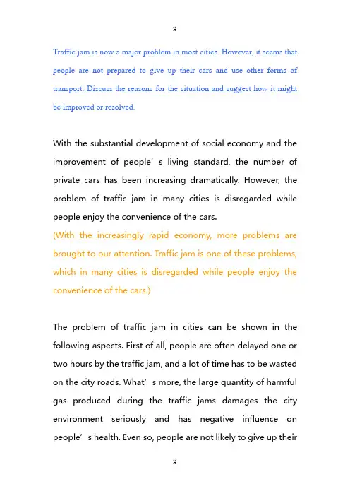 中科院考博英语 培训资料(作文范文) 解决交通问题