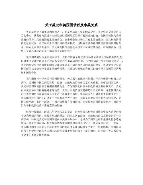 关于美元和美国国债以及中美关系