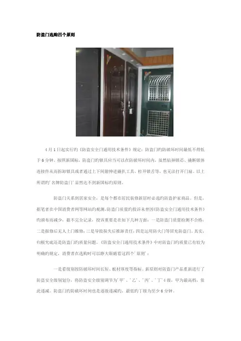 防盗门选购四个重点标准ifg