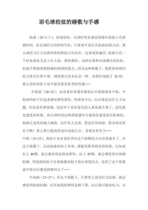 羽毛球技术--拍弦的磅数与手感