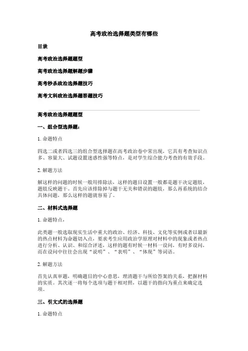 高考政治选择题类型有哪些