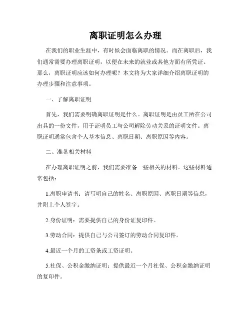 离职证明怎么办理