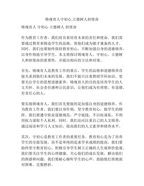 铸魂育人守初心,立德树人担使命