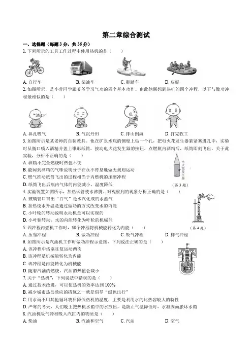 (教科版)初中物理九年级上册 第二章综合测试试卷01及答案