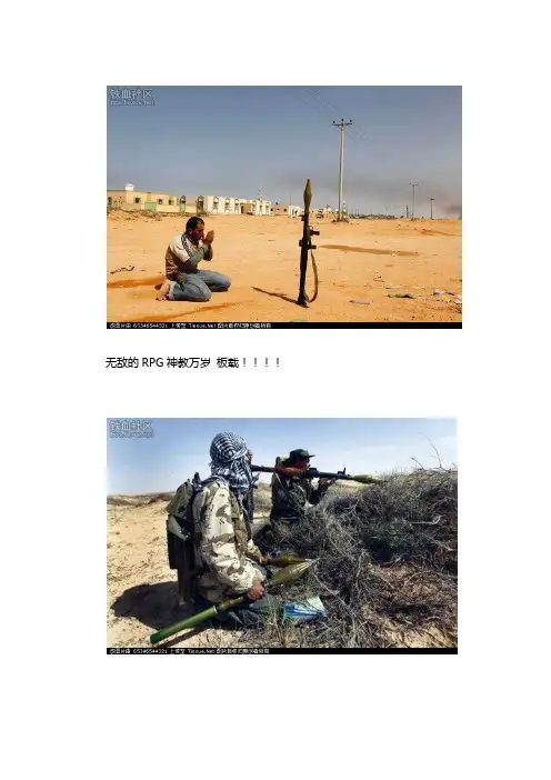“永远的RPG” 详解俄制RPG7火箭筒家族