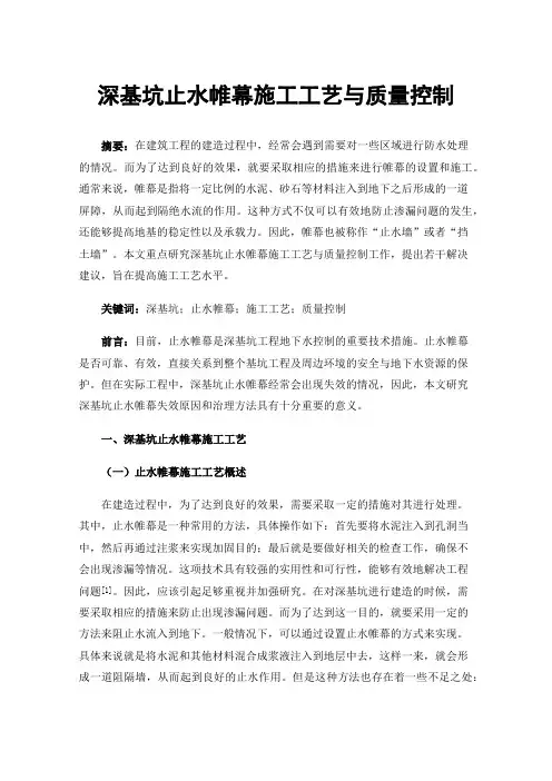 深基坑止水帷幕施工工艺与质量控制