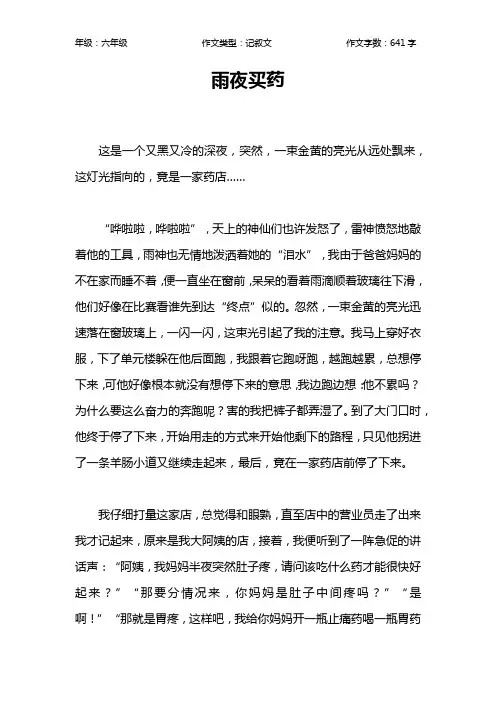 雨夜买药作文【小学六年级600字】
