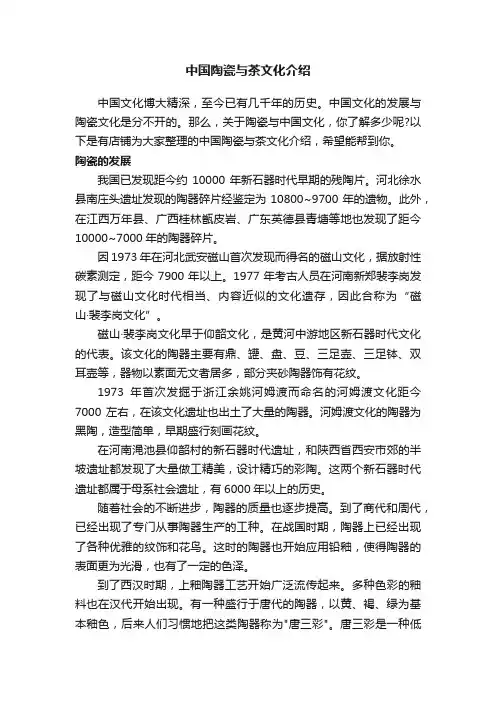 中国陶瓷与茶文化介绍