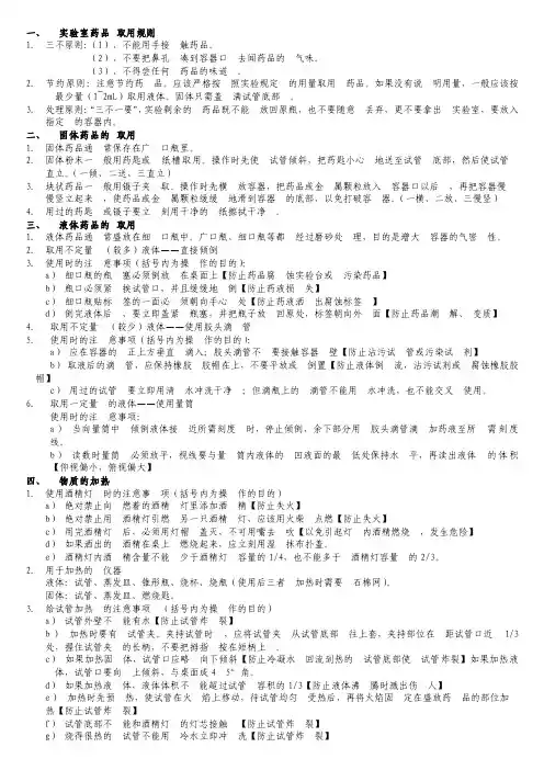 化学实验室药品取用规则1