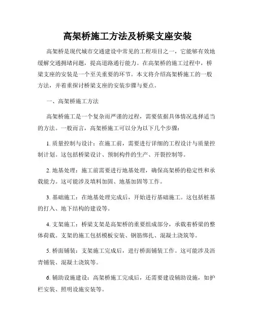 高架桥施工方法及桥梁支座安装