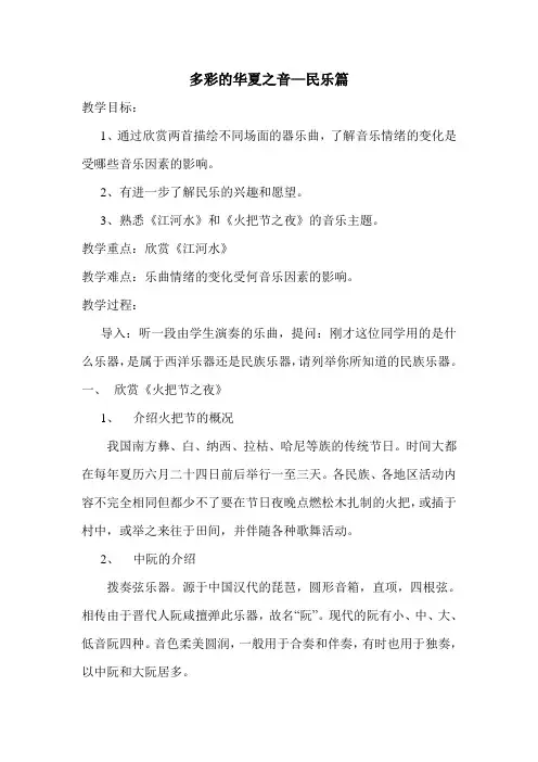 多彩的华夏之音民乐篇
