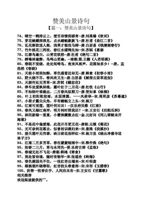 赞美山景诗句