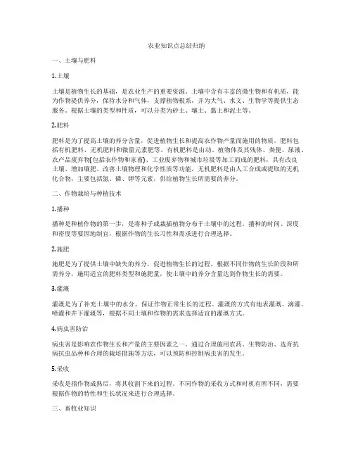农业知识点总结归纳
