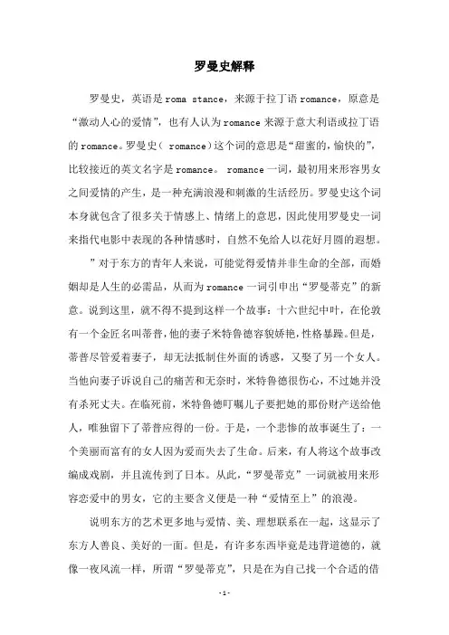 罗曼史解释