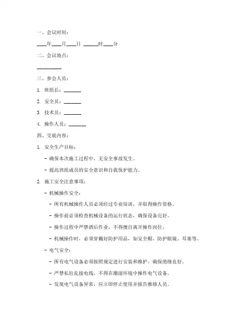 木工班组安全技术交底记录模板