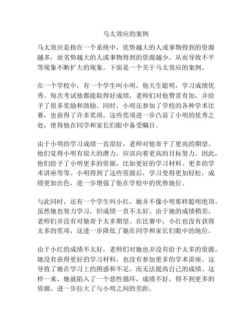 马太效应的案例