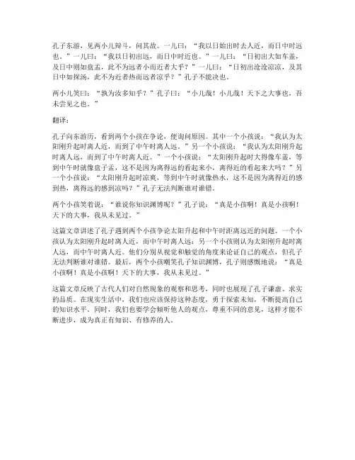 翻译两小儿辩日文言文