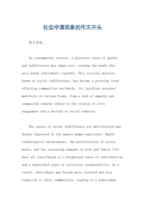 社会冷漠现象的作文开头