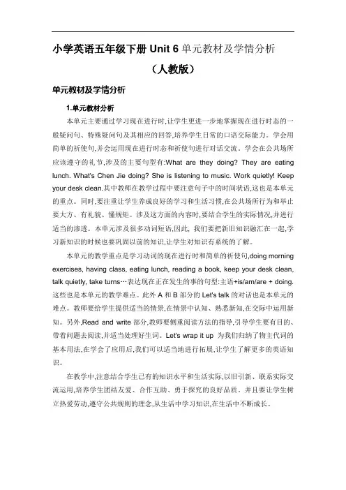 五年级英语下册Unit6单元教材及学情分析(人教版)