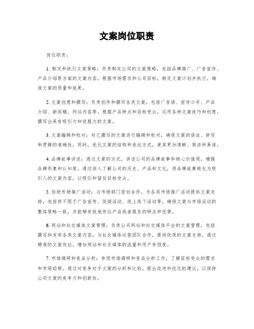文案岗位职责