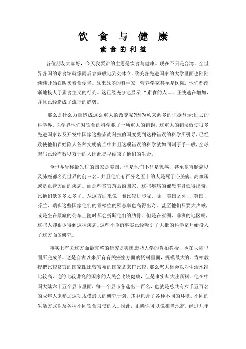 饮食与健康-素食的利益