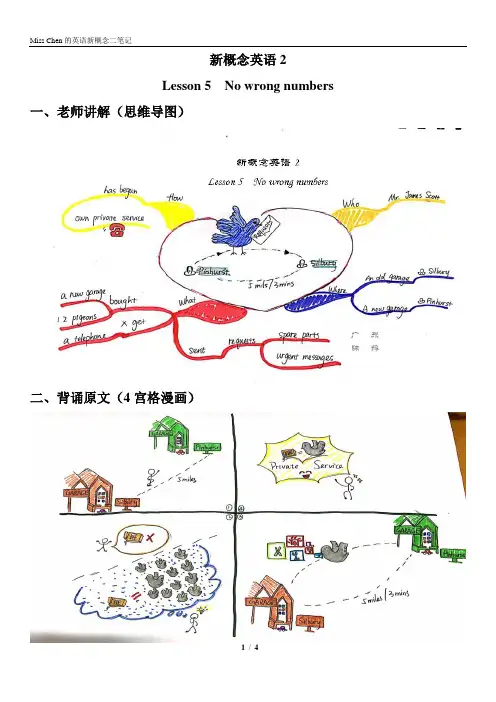新概念英语2(L5 No wrong numbers) 思维导图视觉笔记