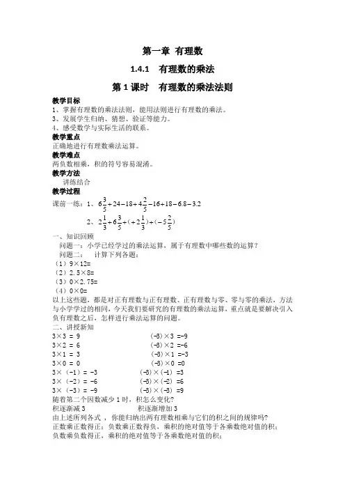 新人教版初中数学七年级上册1.4.1《有理数的乘法法则》教案