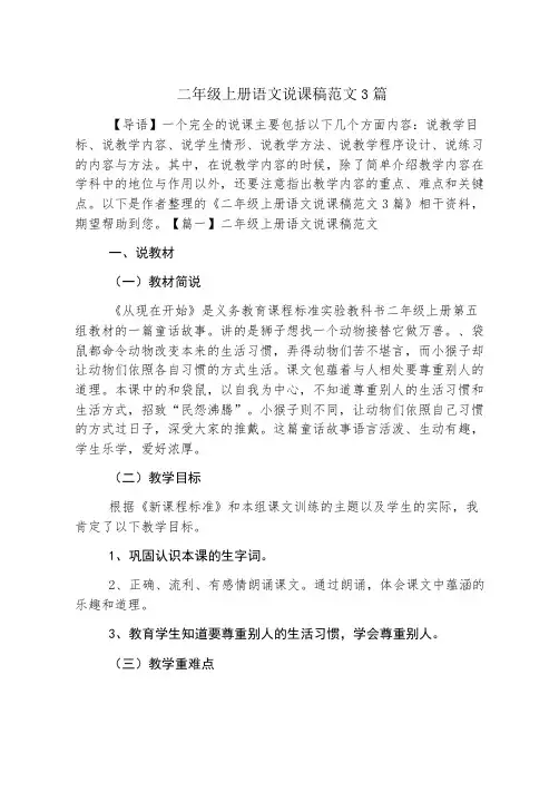 二年级上册语文说课稿范文3篇