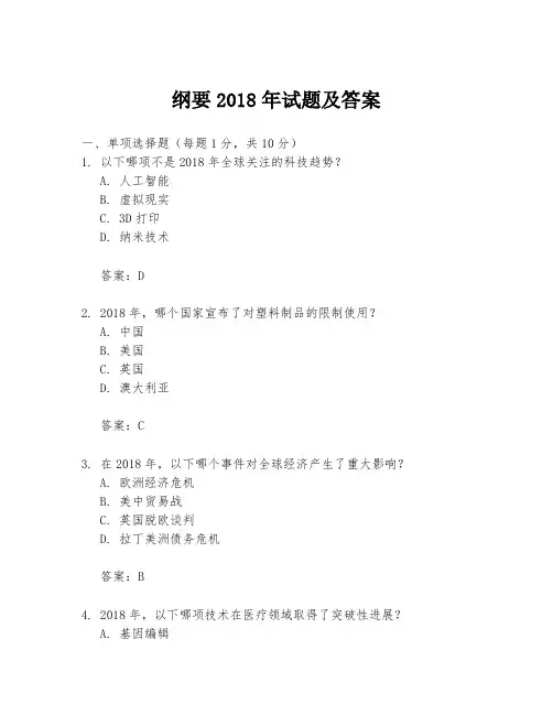 纲要2018年试题及答案