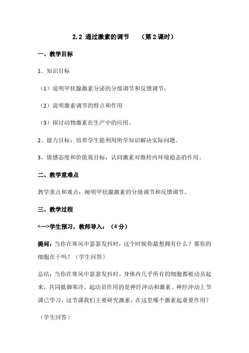 通过激素的调节教案 高二上学期生物人教版必修3