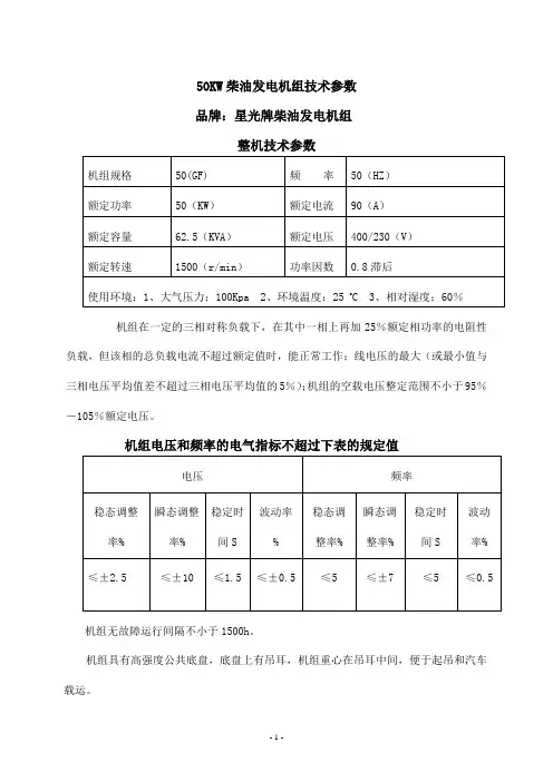 50KW柴油发电机组技术参数