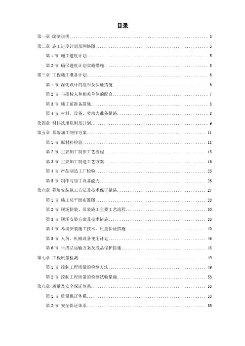 框架结构公寓幕墙工程施工组织设计