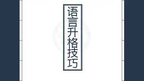 中考语文作文指导之作文语言课件 (课件25张)