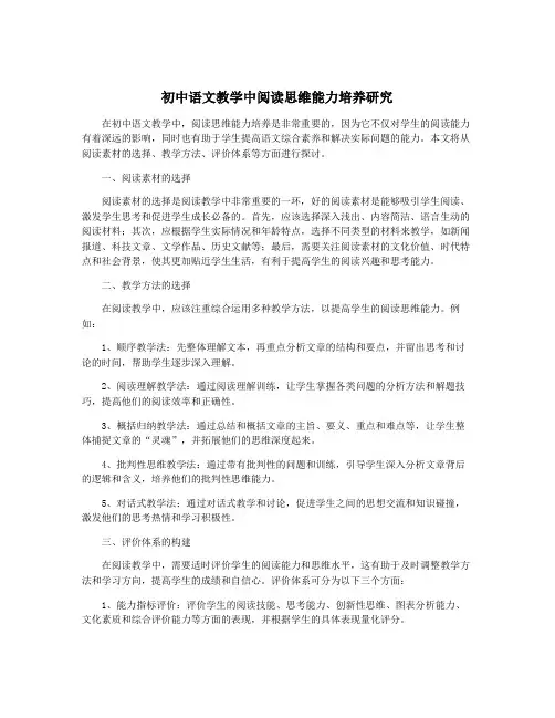 初中语文教学中阅读思维能力培养研究