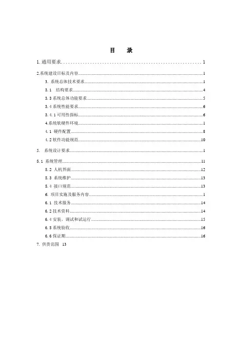 光伏功率预测系统技术规程