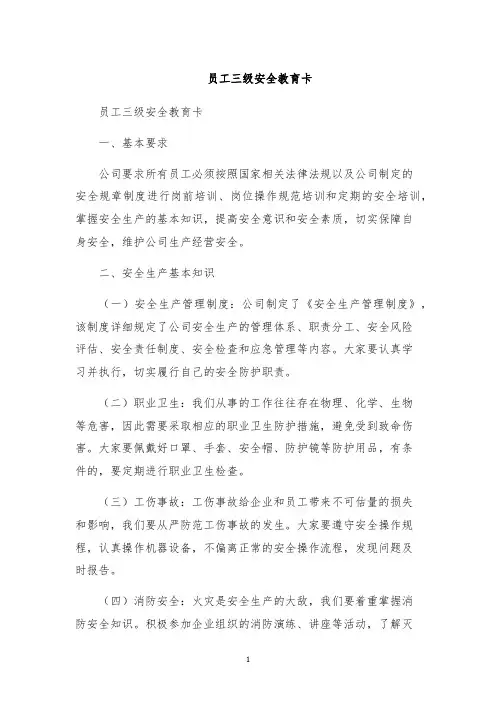 员工三级安全教育卡
