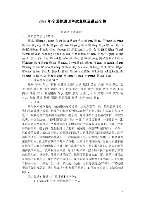 2023年全国普通话考试真题及说话全集