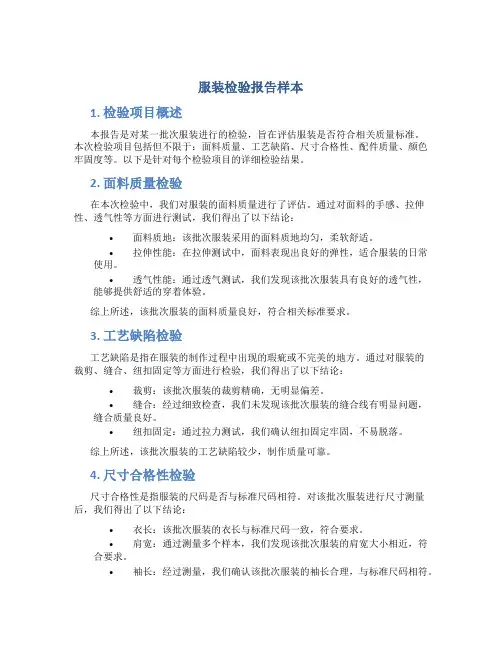 服装检验报告样本