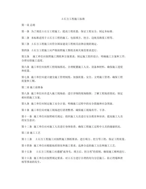 土石方工程施工标准