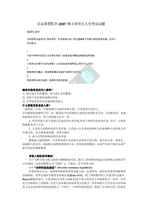 北师大生态学复习内容