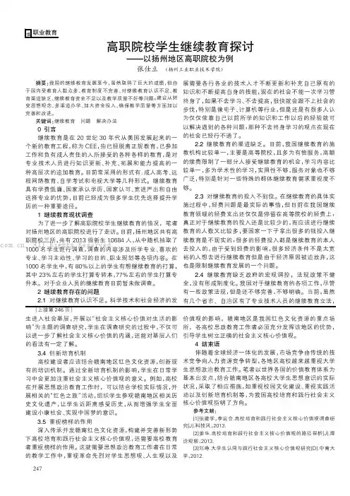 高职院校学生继续教育探讨